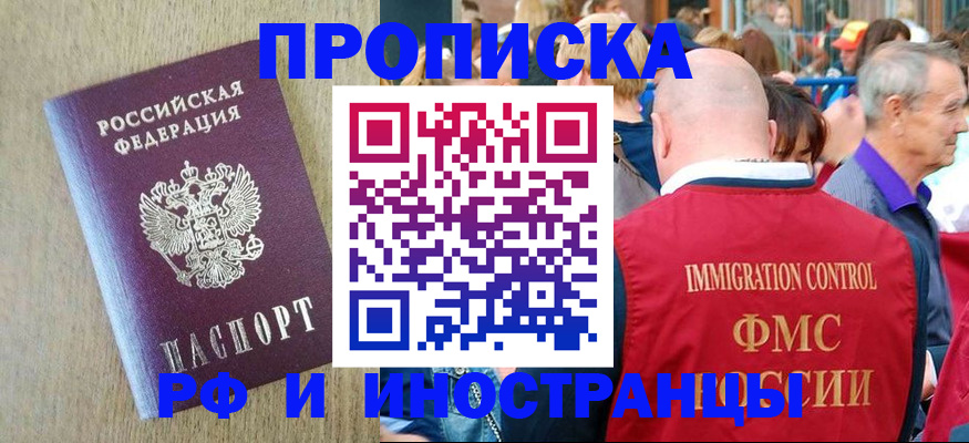 прописка регистрация в Пушкино